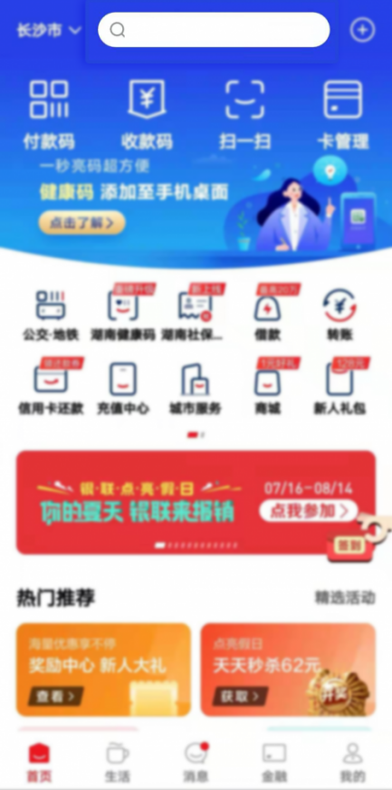 长沙健康码小程序（长沙的健康码小程序）-第15张图片-交易所